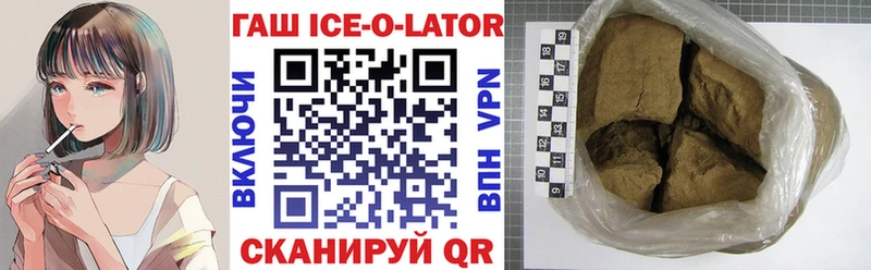 ГАШ ice o lator  Слюдянка 
